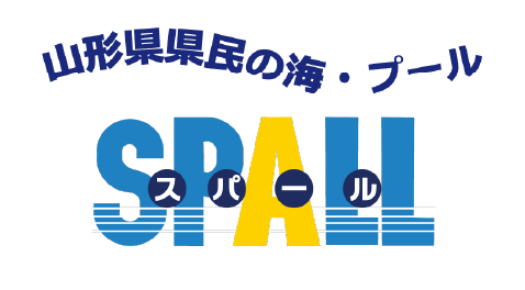 山形県県民の海・プール　スパール